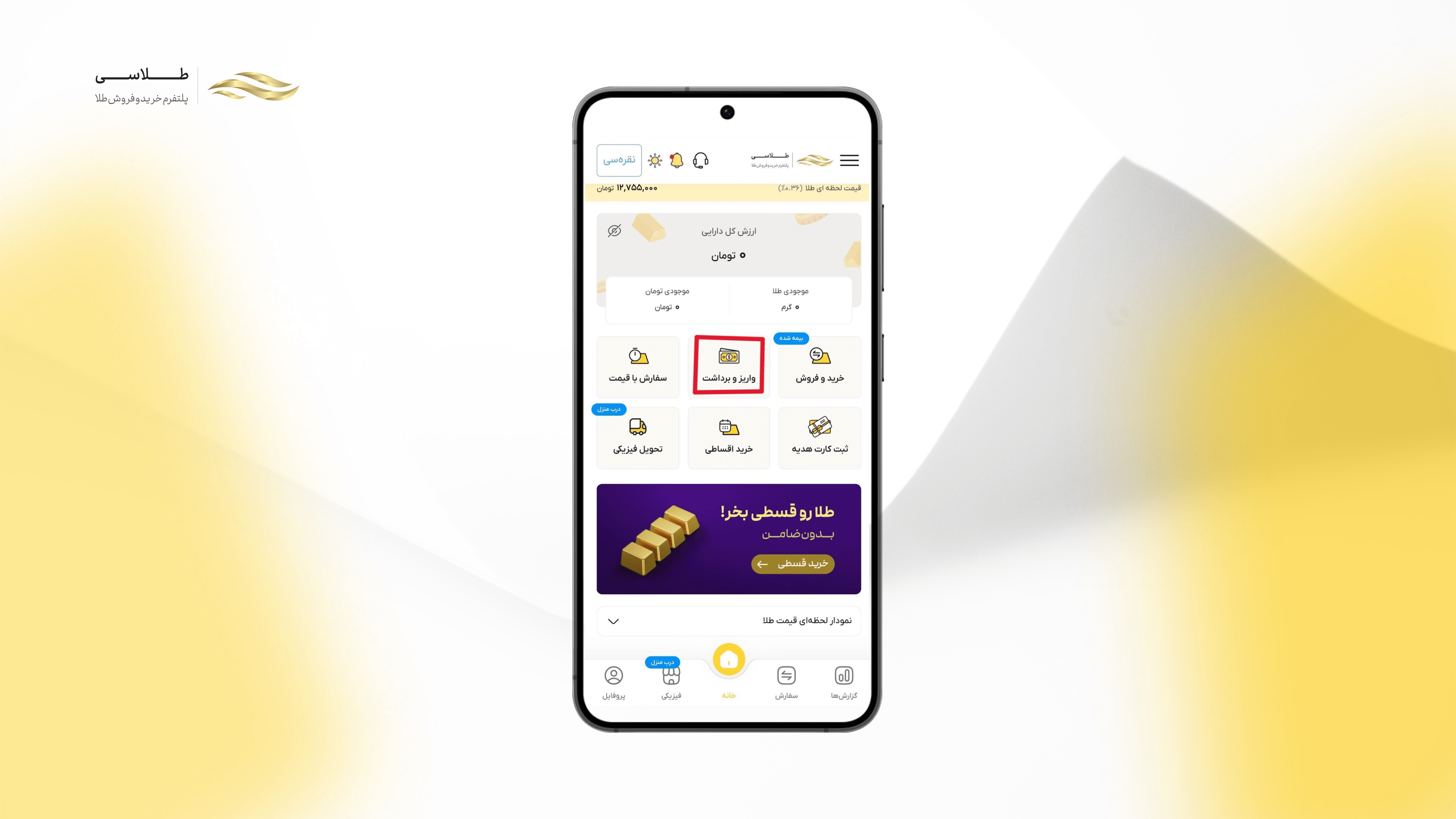 واریز ارزطلاسی